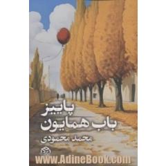 پاییز باب همایون