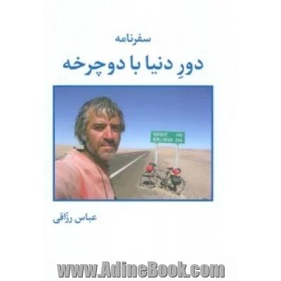 سفر دور دنیا با دوچرخه