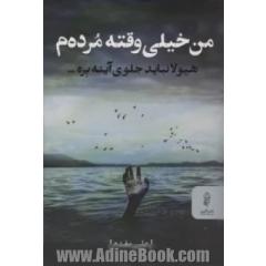 من خیلی وقته مرده م: هیولا نباید جلوی آینه بره...