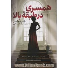 همسری در طبقه بالا