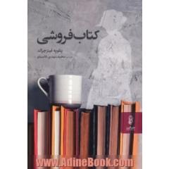 کتاب فروشی