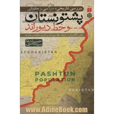 بررسی تاریخی، سیاسی و حقوقی پشتونستان و خط دیوراند