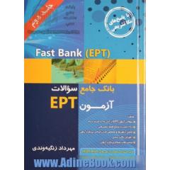 (Fast Bank (EPT : بانک جامع سوالات آزمون EPT ادوار گذشته - جلد دوم