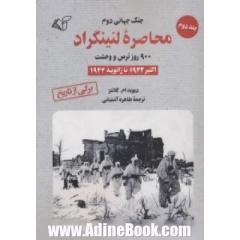 جنگ جهانی دوم محاصره لنینگراد 900 روز ترس و وحشت: اکتبر 1942 تا ژانویه 1944