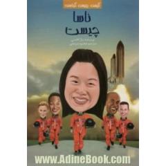 ناسا چیست