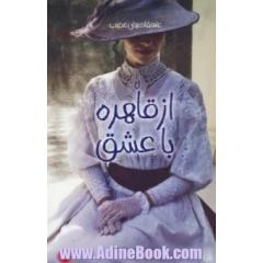 از قاهره با عشق