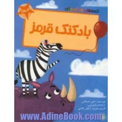 بادکنک قرمز