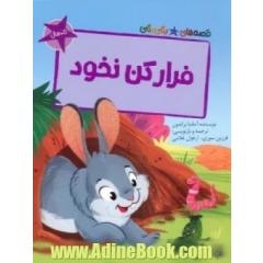 فرار کن نخود