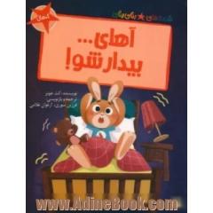 آهای ... بیدارشو!