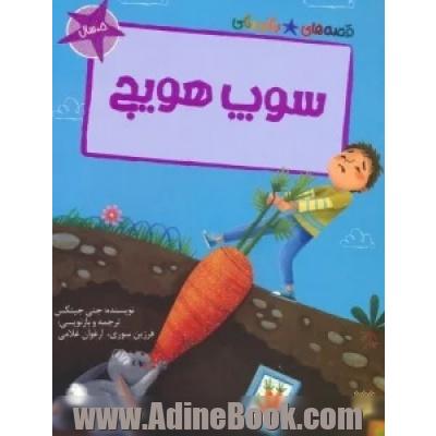 سوپ هویج