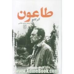 طاعون