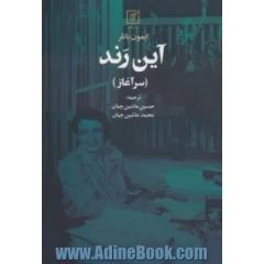 آین رند: سرآغاز
