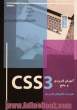 آموزش کاربردی و جامع CSS3