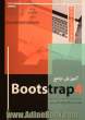آموزش جامع Bootstrap4