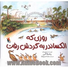 روزی که الکساندر به گردش رفت