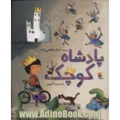 پادشاه کوچک