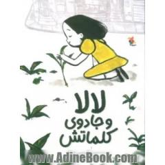 لالا و جادوی کلماتش