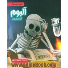 آلبوم آزمایشگاه