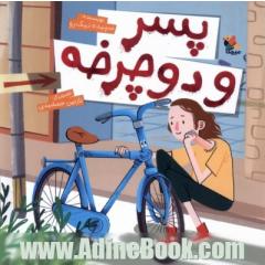 پسر و دوچرخه