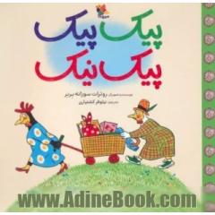 پیک پیک پیک نیک