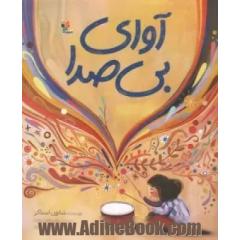 آوای بی صدا