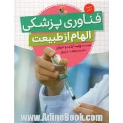 فناوری پزشکی