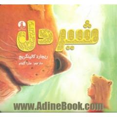 شیردل