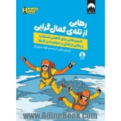 رهایی از تله ی کمال گرایی: تمرین هایی برای کاهش اضطراب و رهایی از تعلل در انجام دادن کارها