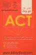 کتاب کار کوچک ACT مقدمه ای برای آشنایی با درمان مبتنی بر پذیرش و تعهد ...
