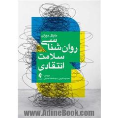 روان شناسی سلامت انتقادی