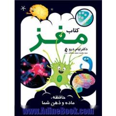 کتاب مغز