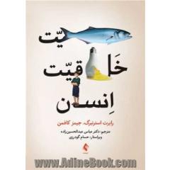ماهیت خلاقیت انسان