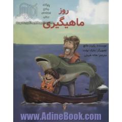 روز ماهیگیری (گلاسه)