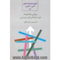 پیش متنیت: نظریه برگرفتگی های میان متنی
