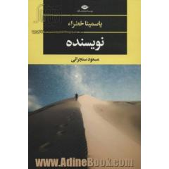 نویسنده