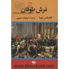 غرش طوفان (4جلدی)