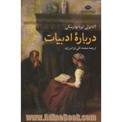 درباره ی ادبیات