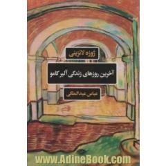 آخرین روزهای زندگی آلبر کامو