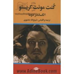 کنت مونت کریستو (3جلدی)