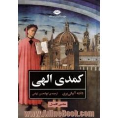 کمدی الهی