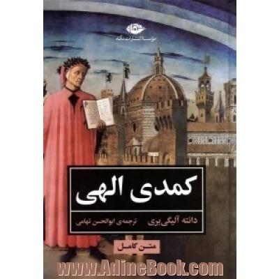 کمدی الهی