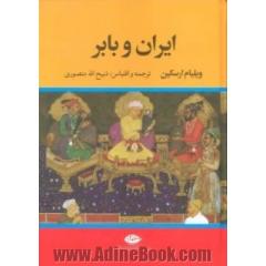ایران و بابر