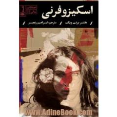 اسکیزوفرنی