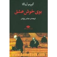 بوی خوش عشق