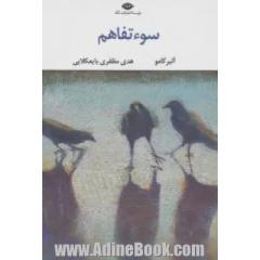 سوءتفاهم