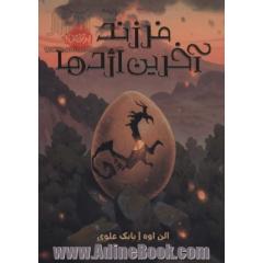 فرزند آخرین اژدها