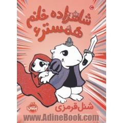 شنل قرمزی