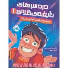 مورد آزمایشی شماره ی یک