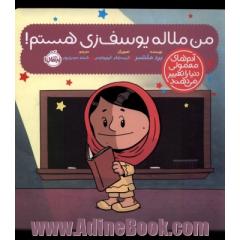 من ملاله یوسف زی هستم!