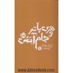 هری پاتر و جام آتش